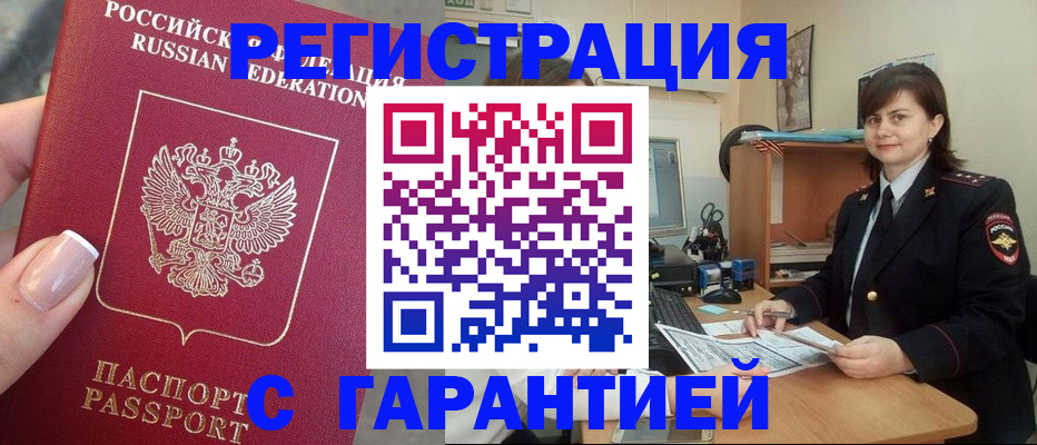 временная прописка в Москве