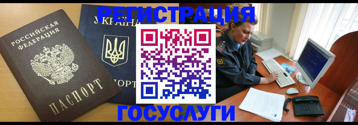 временная регистрация в Москве