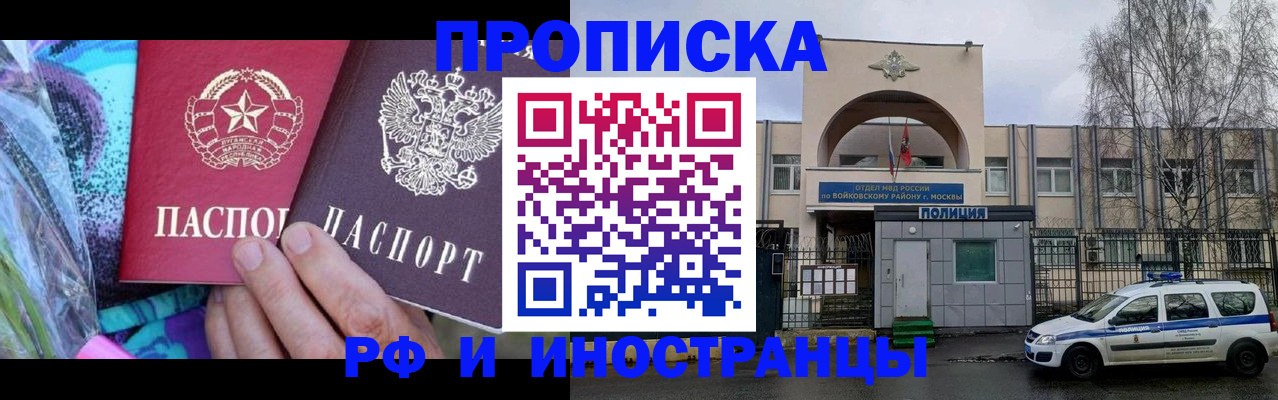 купить прописку в Москве