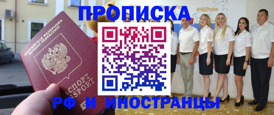 временная регистрация купить в Москве